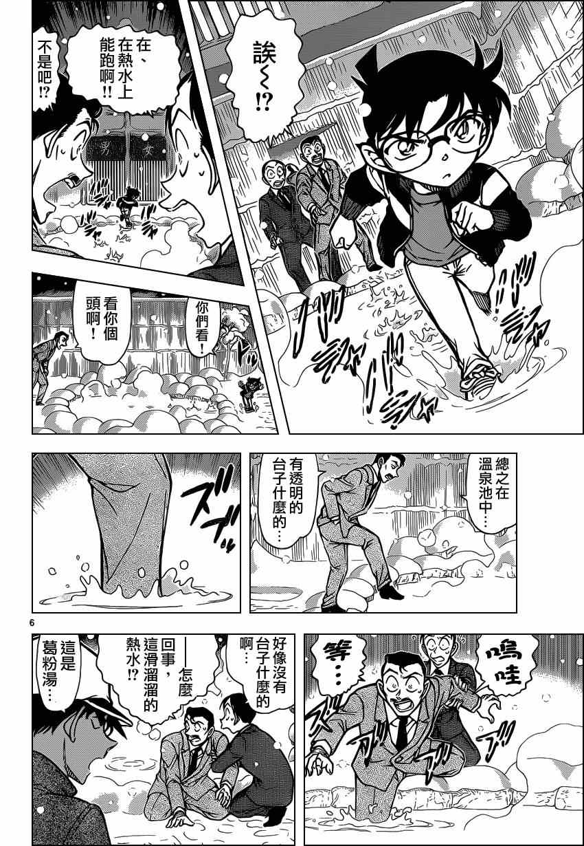 《名侦探柯南》漫画最新章节第912话免费下拉式在线观看章节第【7】张图片