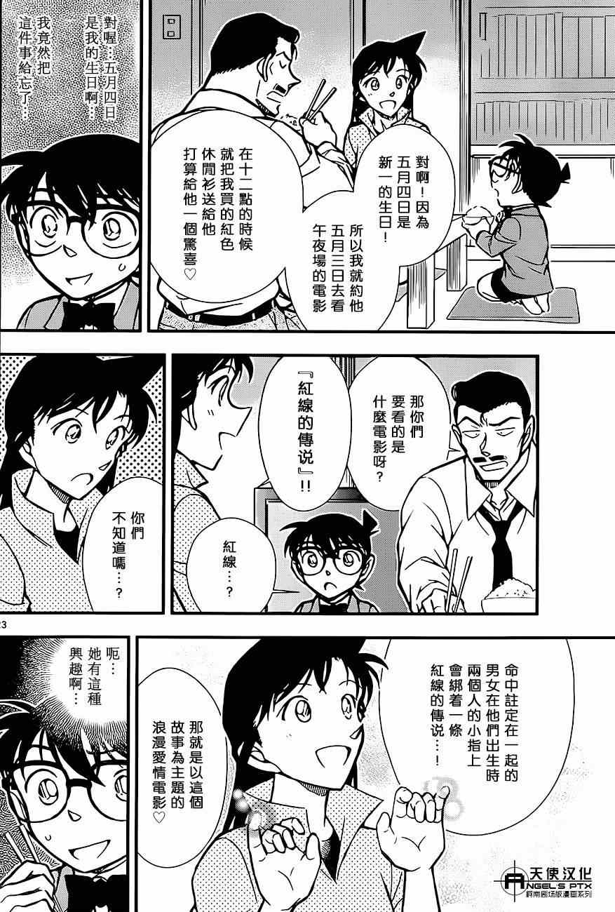 《名侦探柯南》漫画最新章节计时引爆摩天楼01免费下拉式在线观看章节第【23】张图片