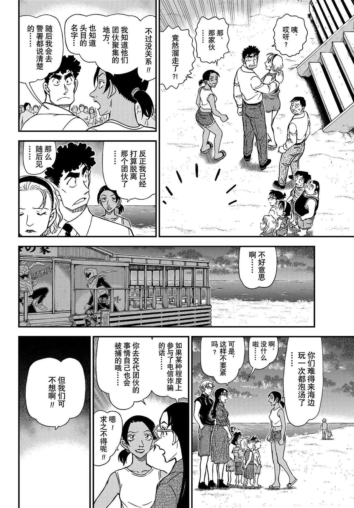 《名侦探柯南》漫画最新章节第1099话 试看版免费下拉式在线观看章节第【12】张图片