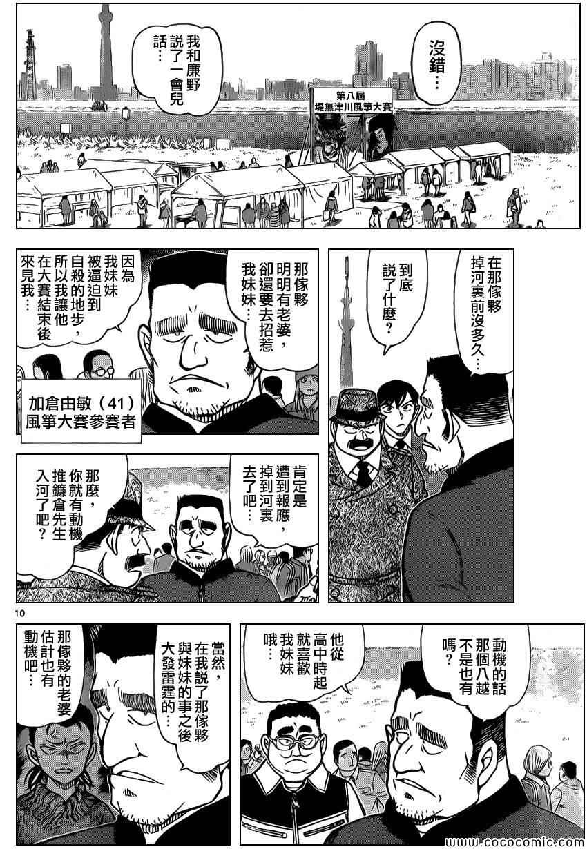 《名侦探柯南》漫画最新章节第886话免费下拉式在线观看章节第【11】张图片