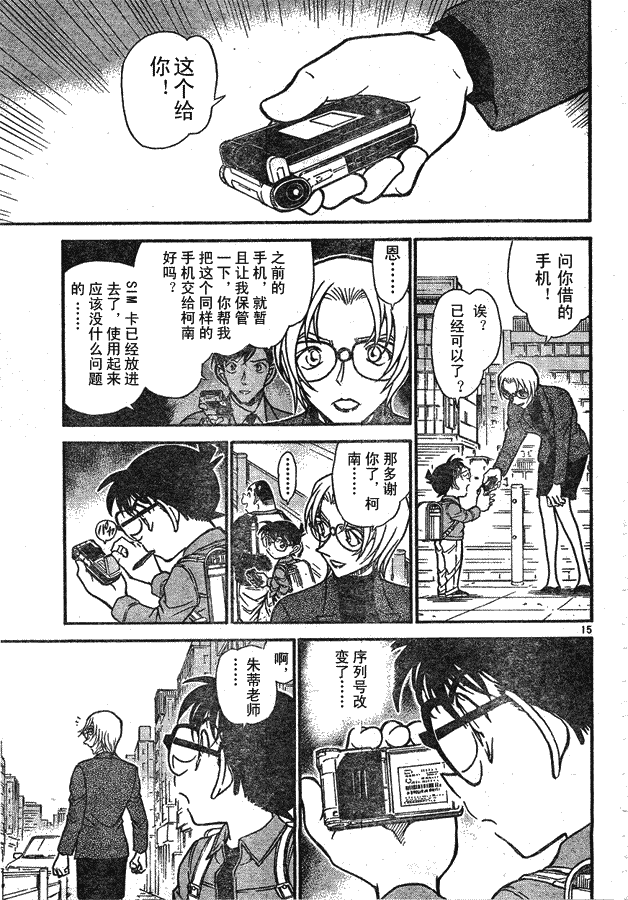 《名侦探柯南》漫画最新章节第639话免费下拉式在线观看章节第【196】张图片