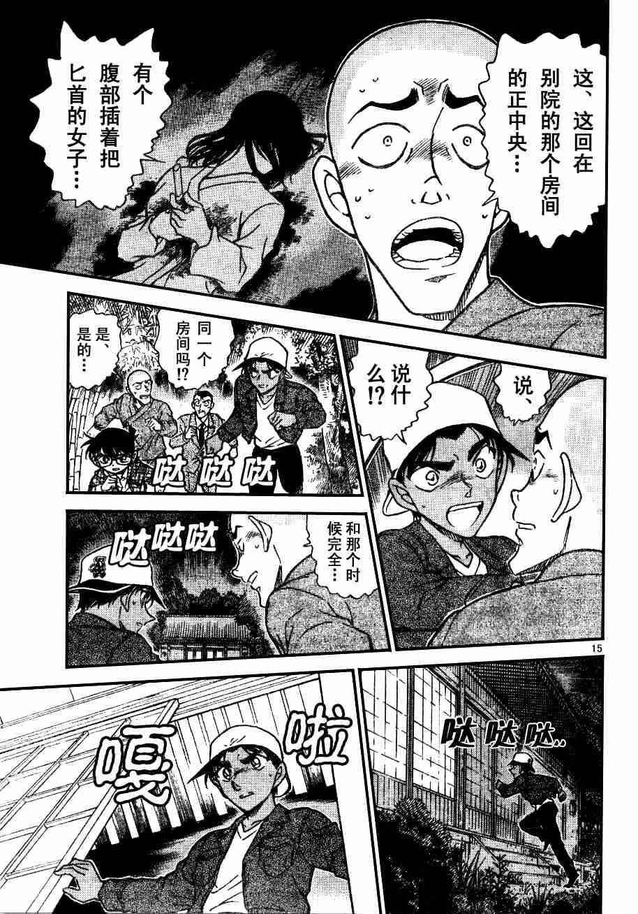 《名侦探柯南》漫画最新章节第54卷免费下拉式在线观看章节第【96】张图片