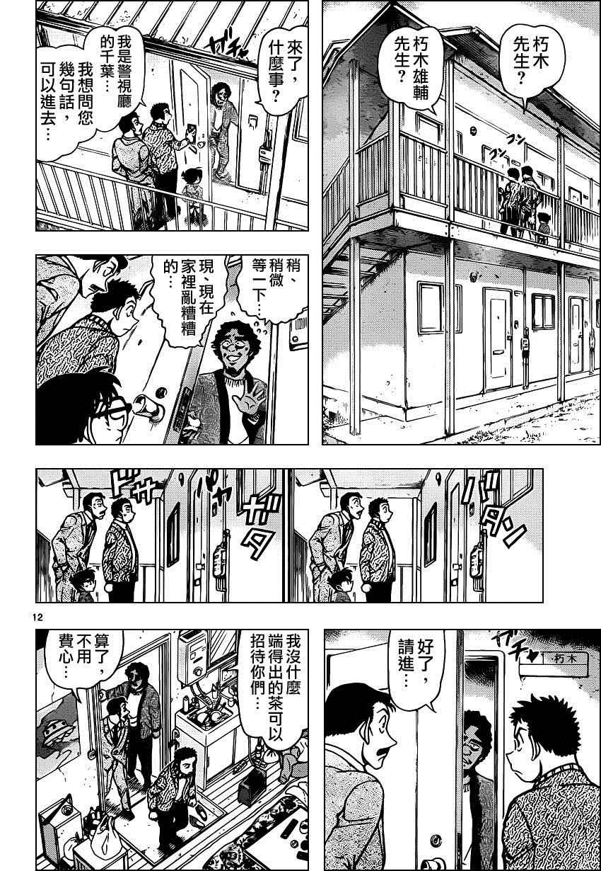 《名侦探柯南》漫画最新章节第943话免费下拉式在线观看章节第【13】张图片