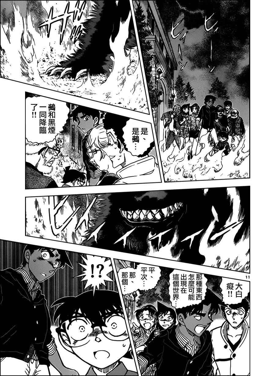 《名侦探柯南》漫画最新章节第959话免费下拉式在线观看章节第【12】张图片