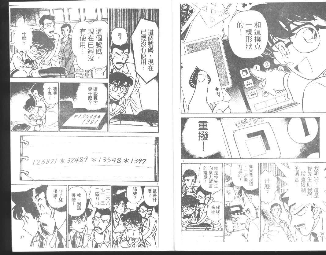 《名侦探柯南》漫画最新章节第14卷免费下拉式在线观看章节第【18】张图片