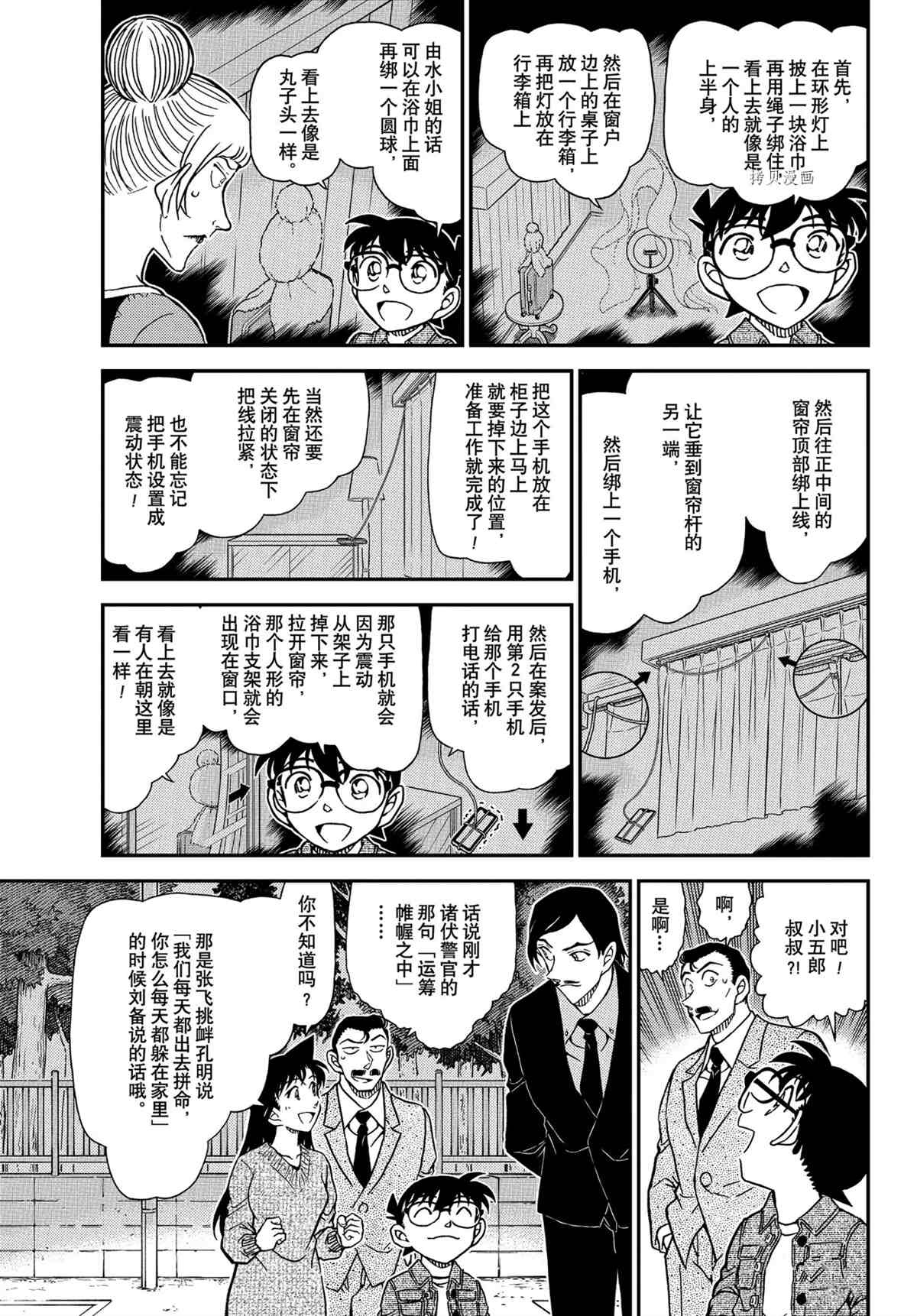 《名侦探柯南》漫画最新章节第1084话 试看版免费下拉式在线观看章节第【5】张图片