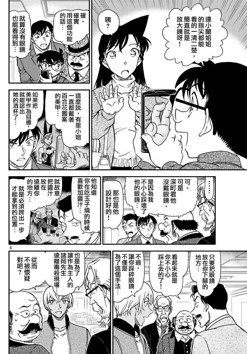《名侦探柯南》漫画最新章节第1012话免费下拉式在线观看章节第【7】张图片