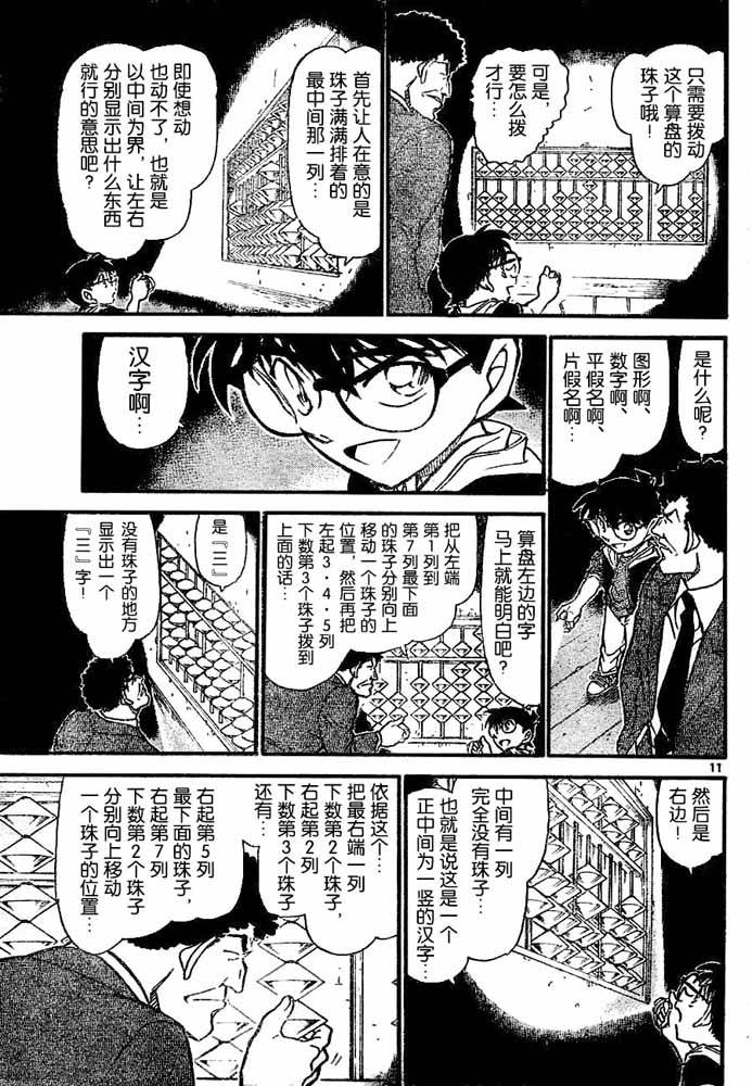 《名侦探柯南》漫画最新章节第692话免费下拉式在线观看章节第【11】张图片