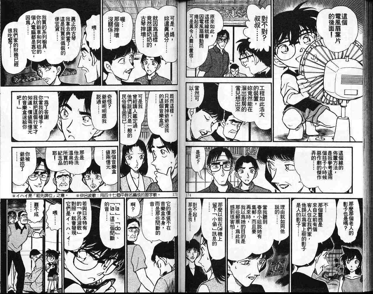 《名侦探柯南》漫画最新章节第26卷免费下拉式在线观看章节第【88】张图片