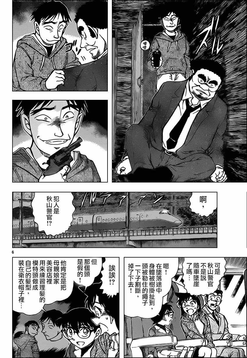 《名侦探柯南》漫画最新章节第917话免费下拉式在线观看章节第【6】张图片