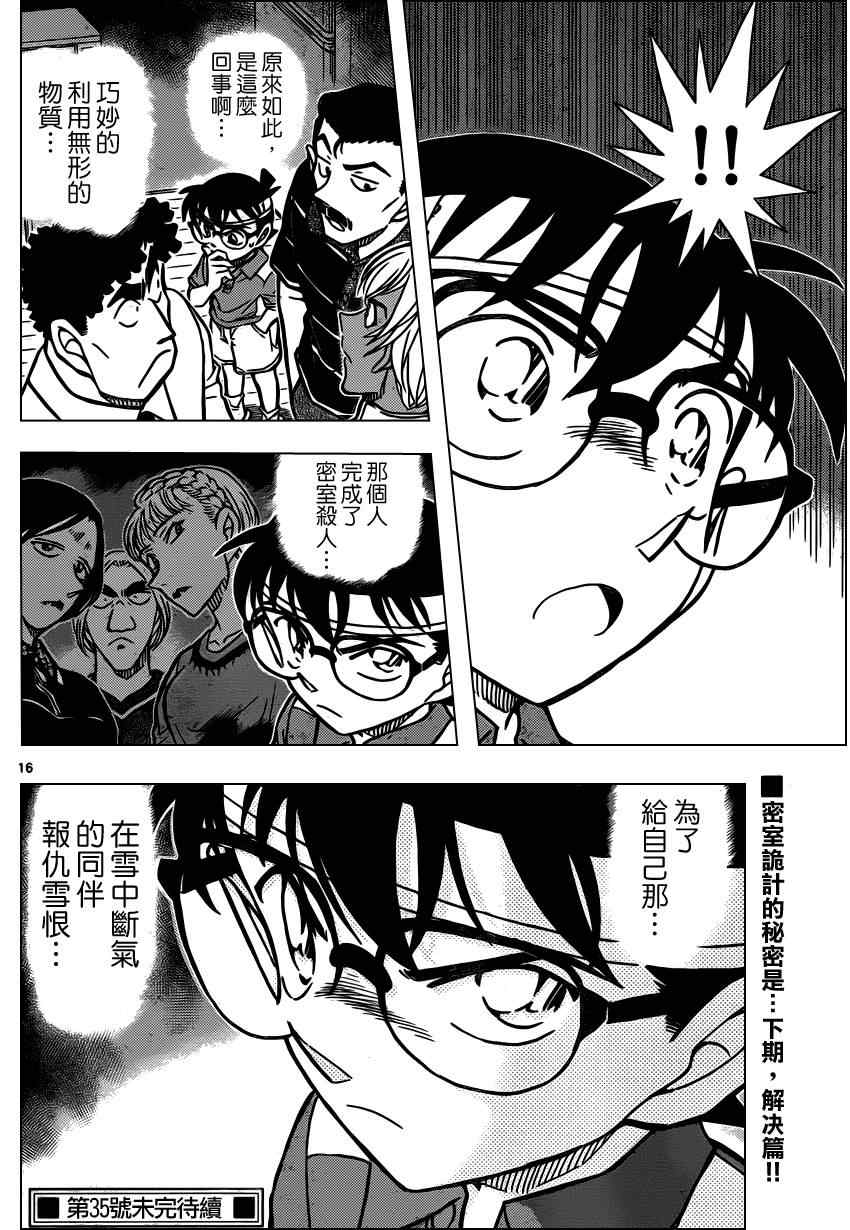 《名侦探柯南》漫画最新章节第826话免费下拉式在线观看章节第【17】张图片