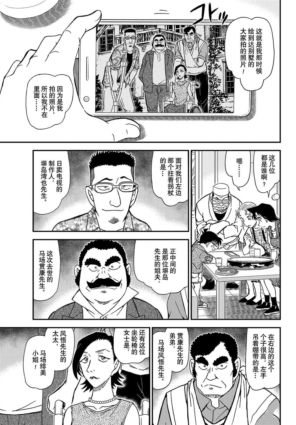 《名侦探柯南》漫画最新章节第1056话 试看版免费下拉式在线观看章节第【7】张图片