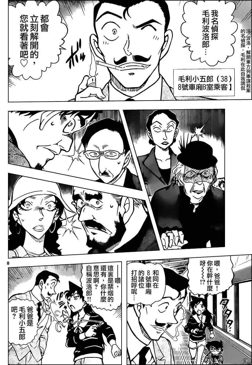 《名侦探柯南》漫画最新章节第818话免费下拉式在线观看章节第【9】张图片