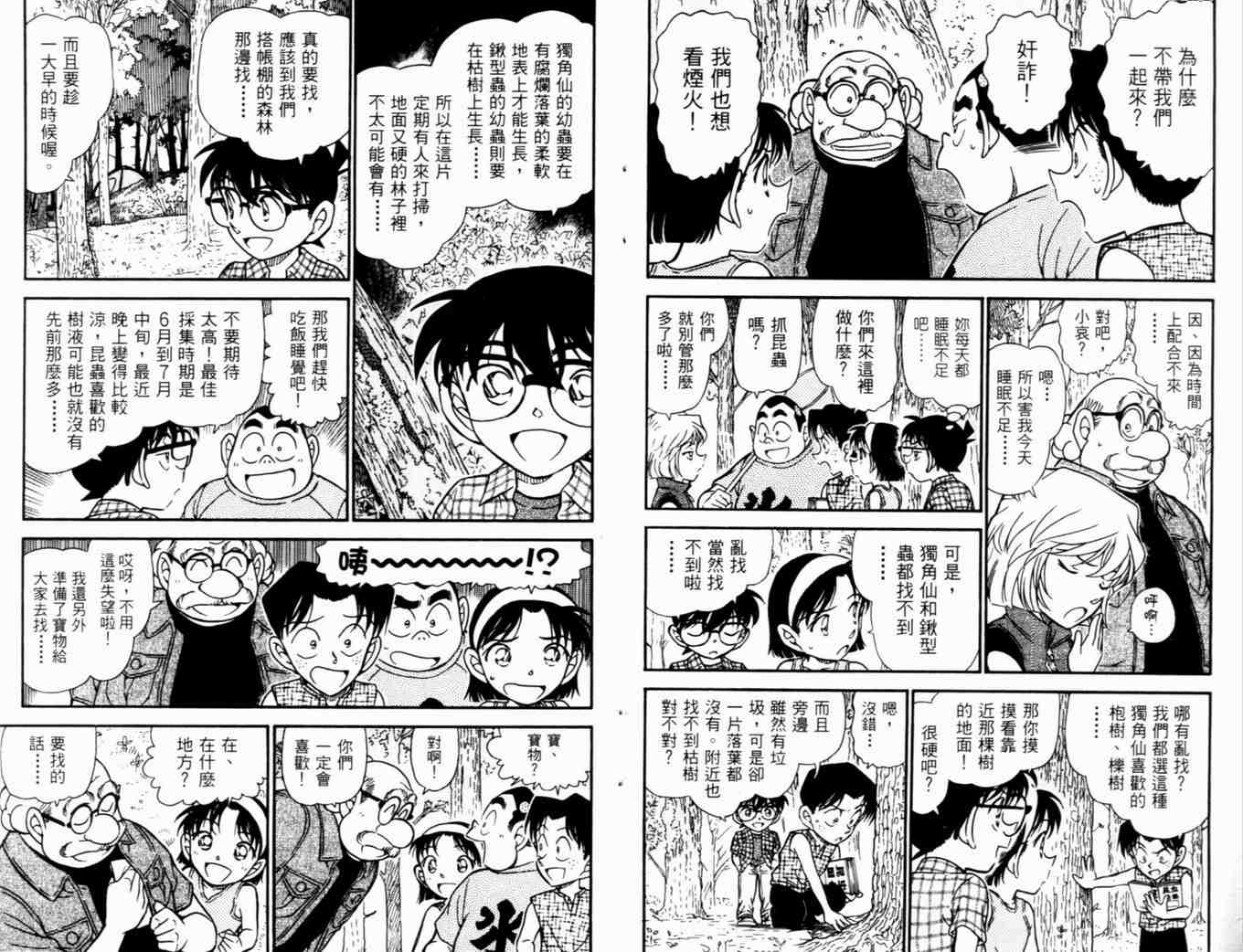 《名侦探柯南》漫画最新章节第48卷免费下拉式在线观看章节第【8】张图片