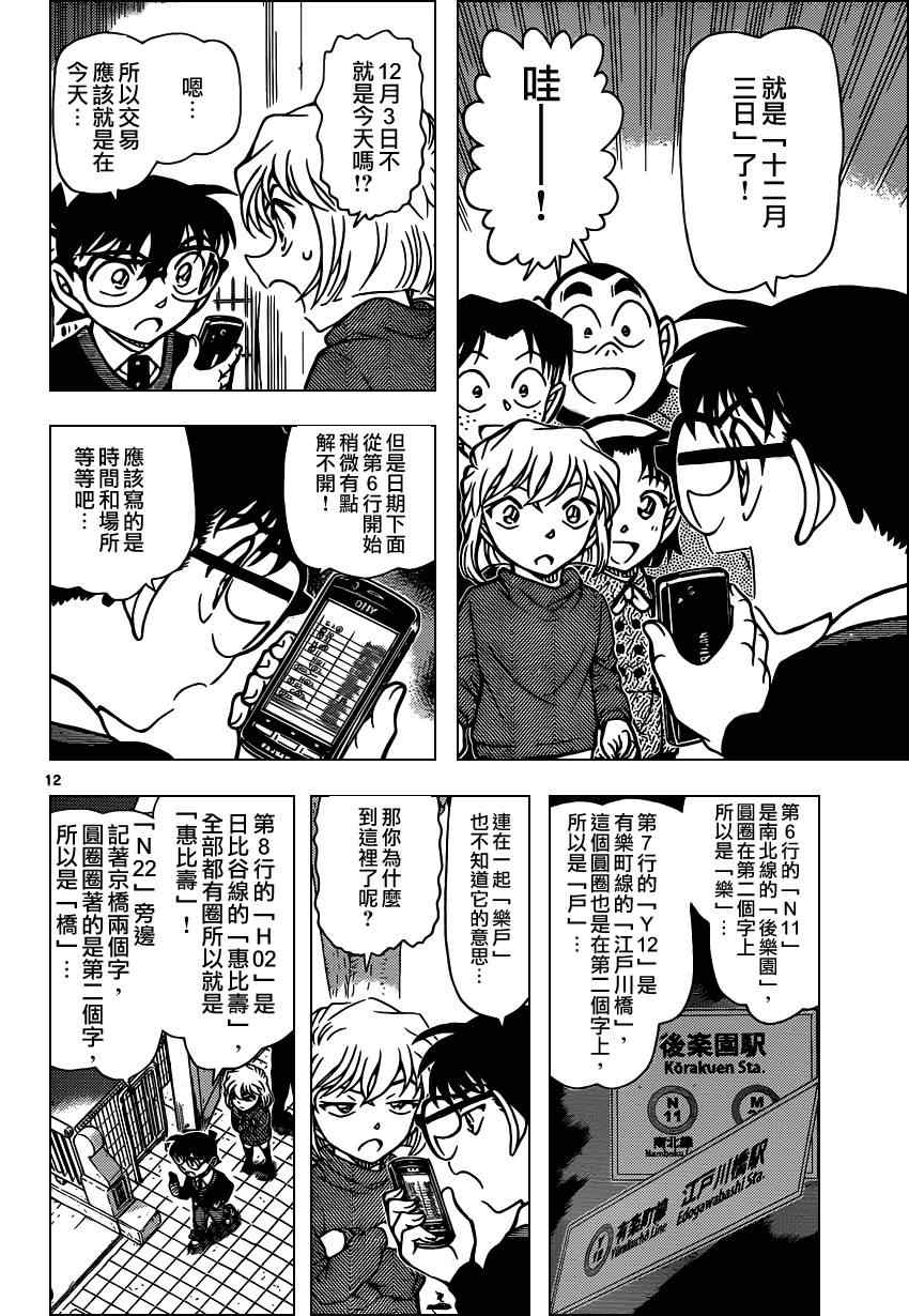 《名侦探柯南》漫画最新章节第879话免费下拉式在线观看章节第【13】张图片