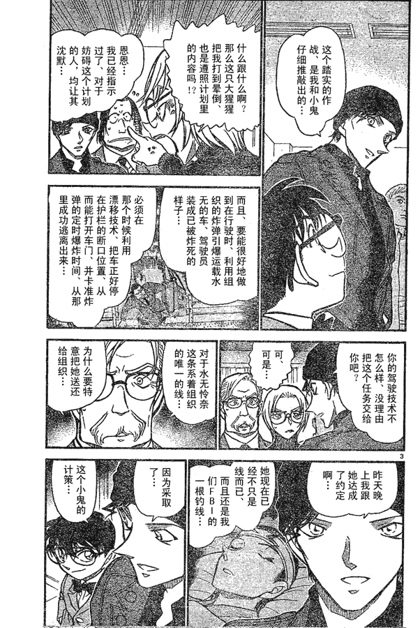 《名侦探柯南》漫画最新章节第639话免费下拉式在线观看章节第【106】张图片