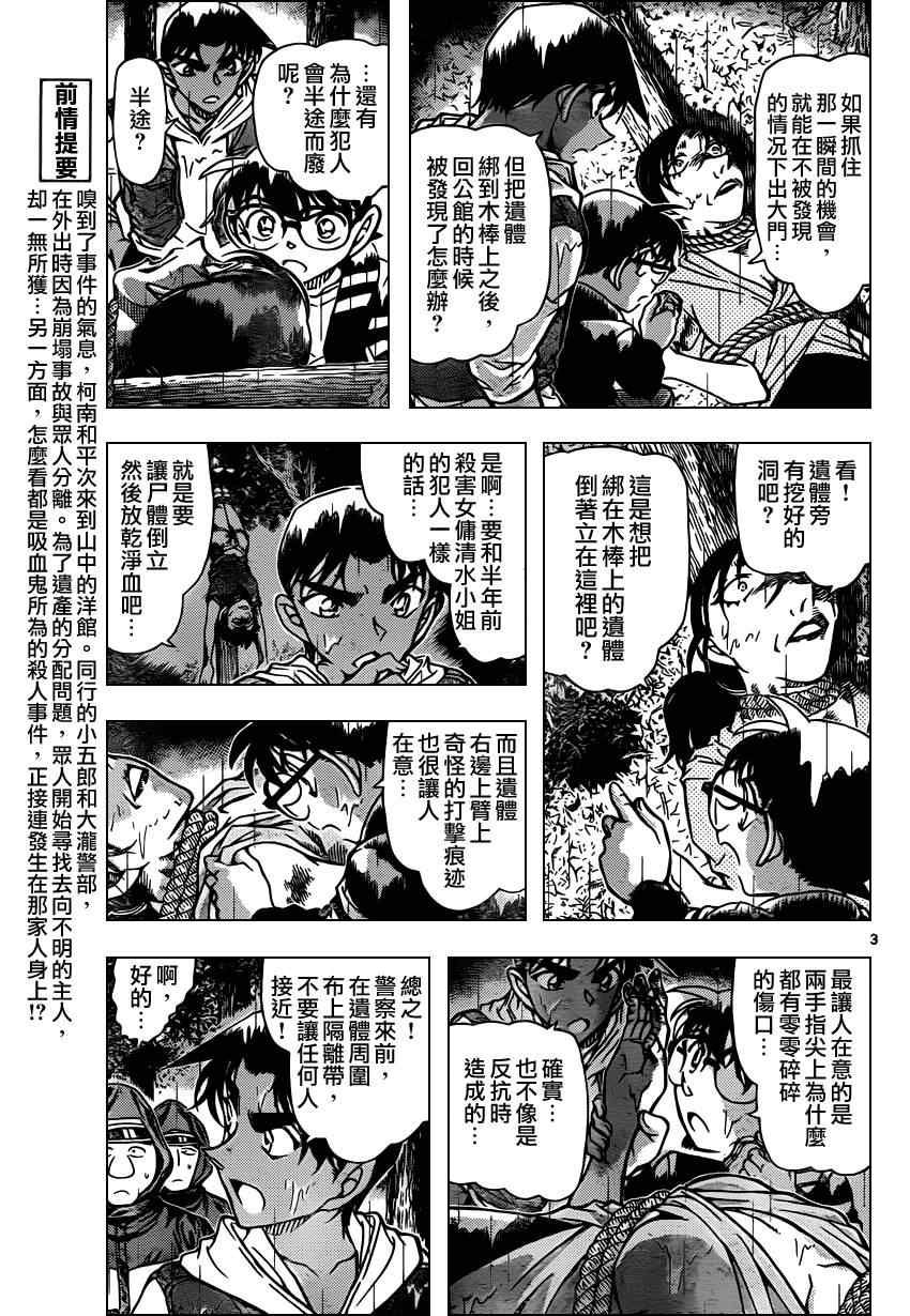 《名侦探柯南》漫画最新章节第839话免费下拉式在线观看章节第【4】张图片