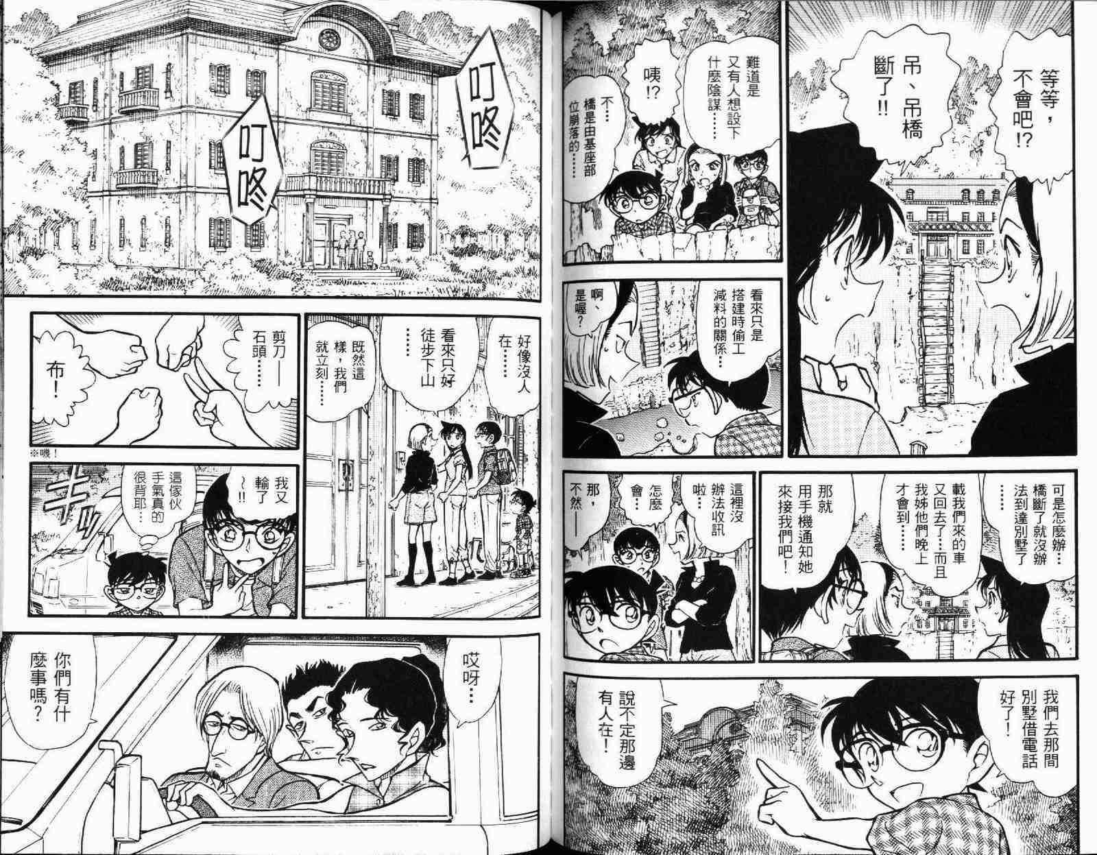 《名侦探柯南》漫画最新章节第51卷免费下拉式在线观看章节第【71】张图片