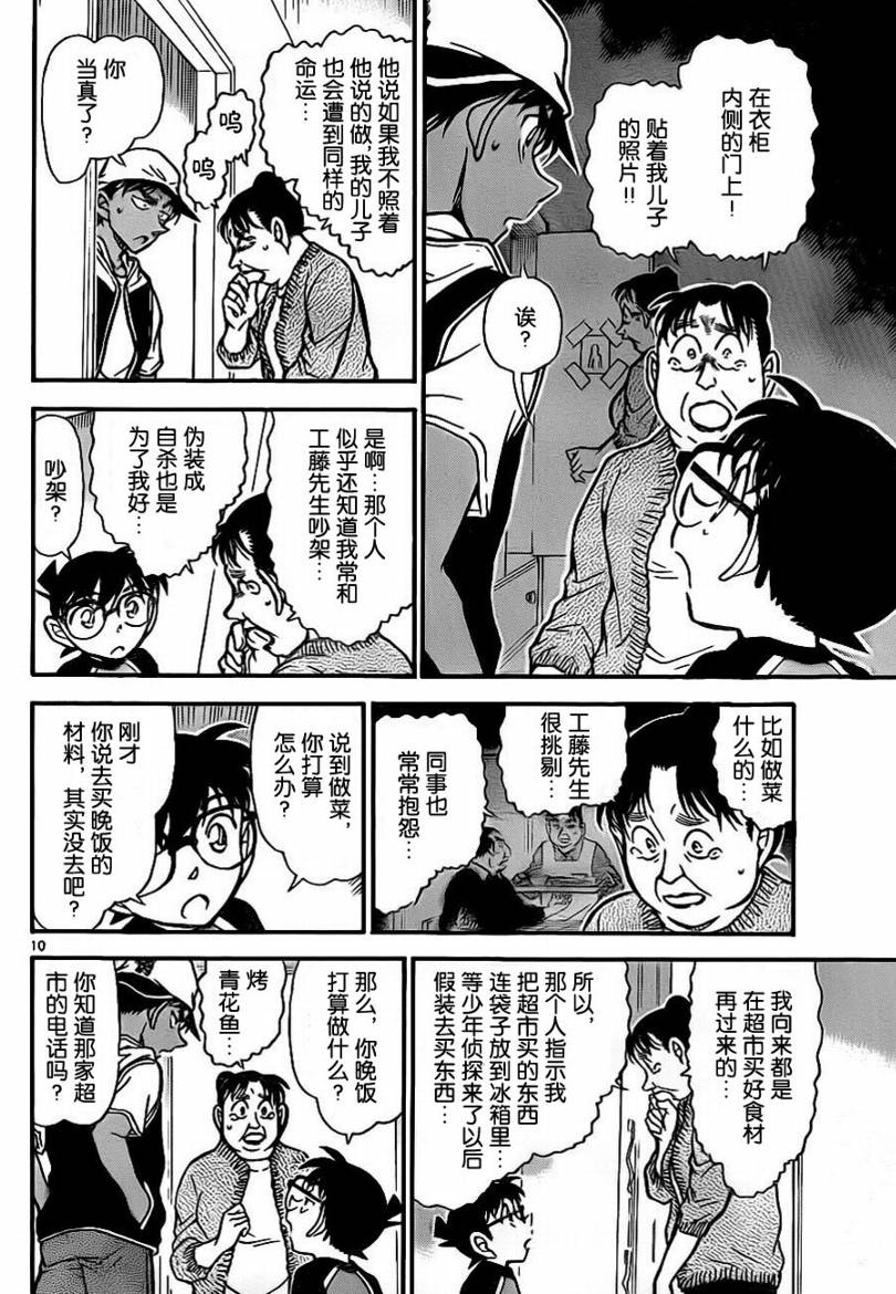 《名侦探柯南》漫画最新章节第735话免费下拉式在线观看章节第【10】张图片