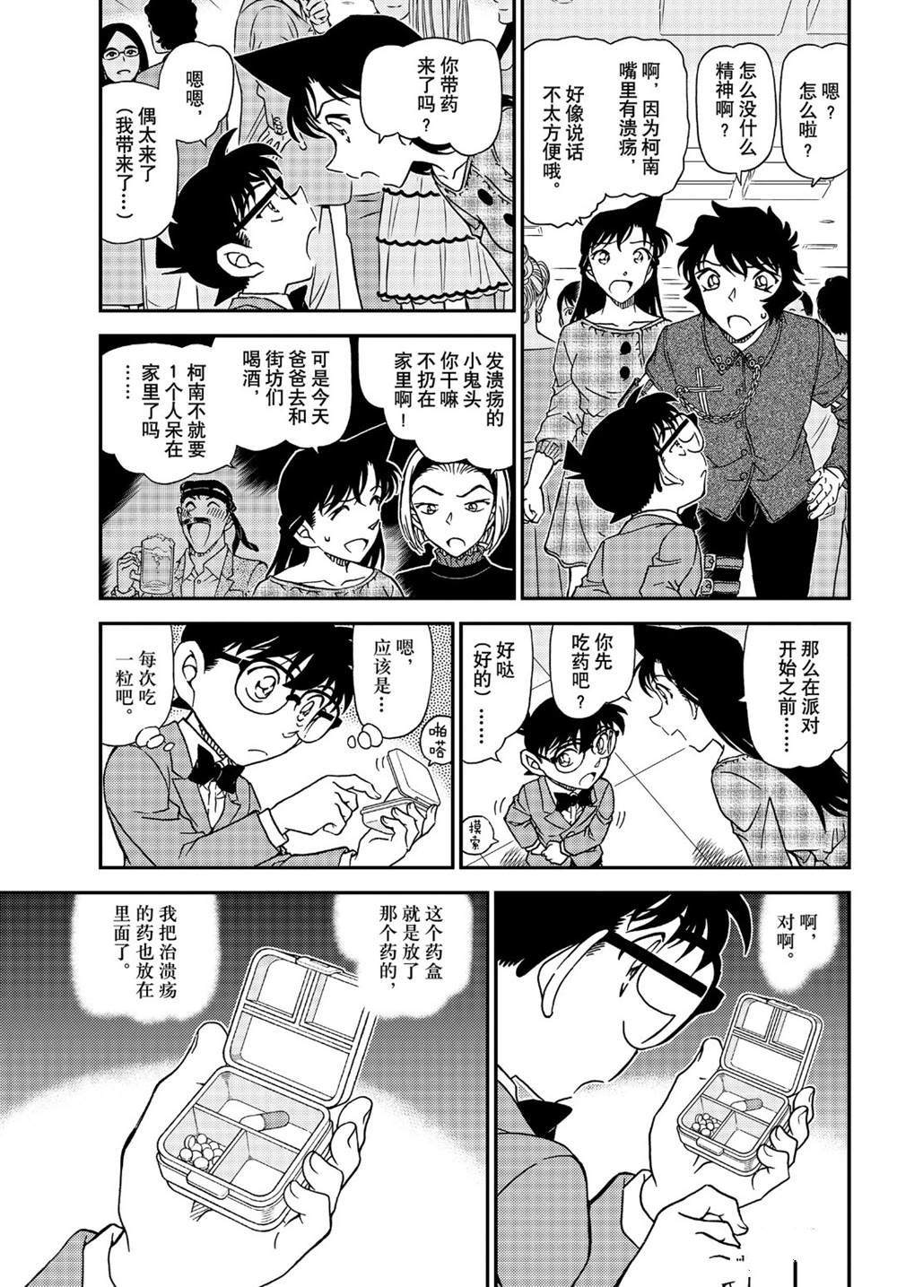 《名侦探柯南》漫画最新章节第1047话 我带著啊...免费下拉式在线观看章节第【5】张图片