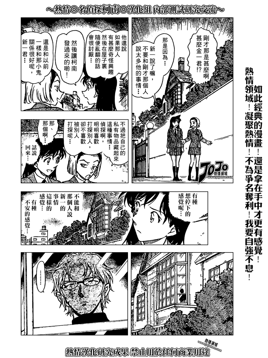 《名侦探柯南》漫画最新章节第639话免费下拉式在线观看章节第【630】张图片