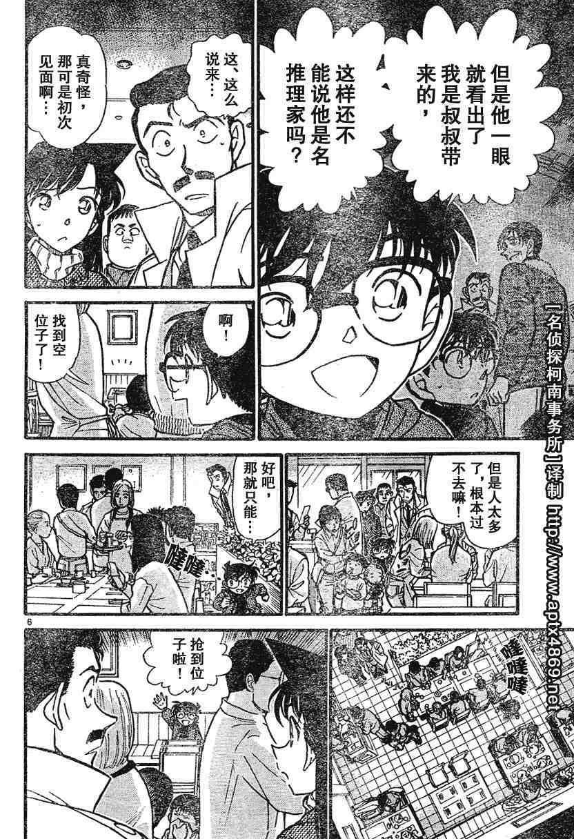 《名侦探柯南》漫画最新章节第45卷免费下拉式在线观看章节第【122】张图片