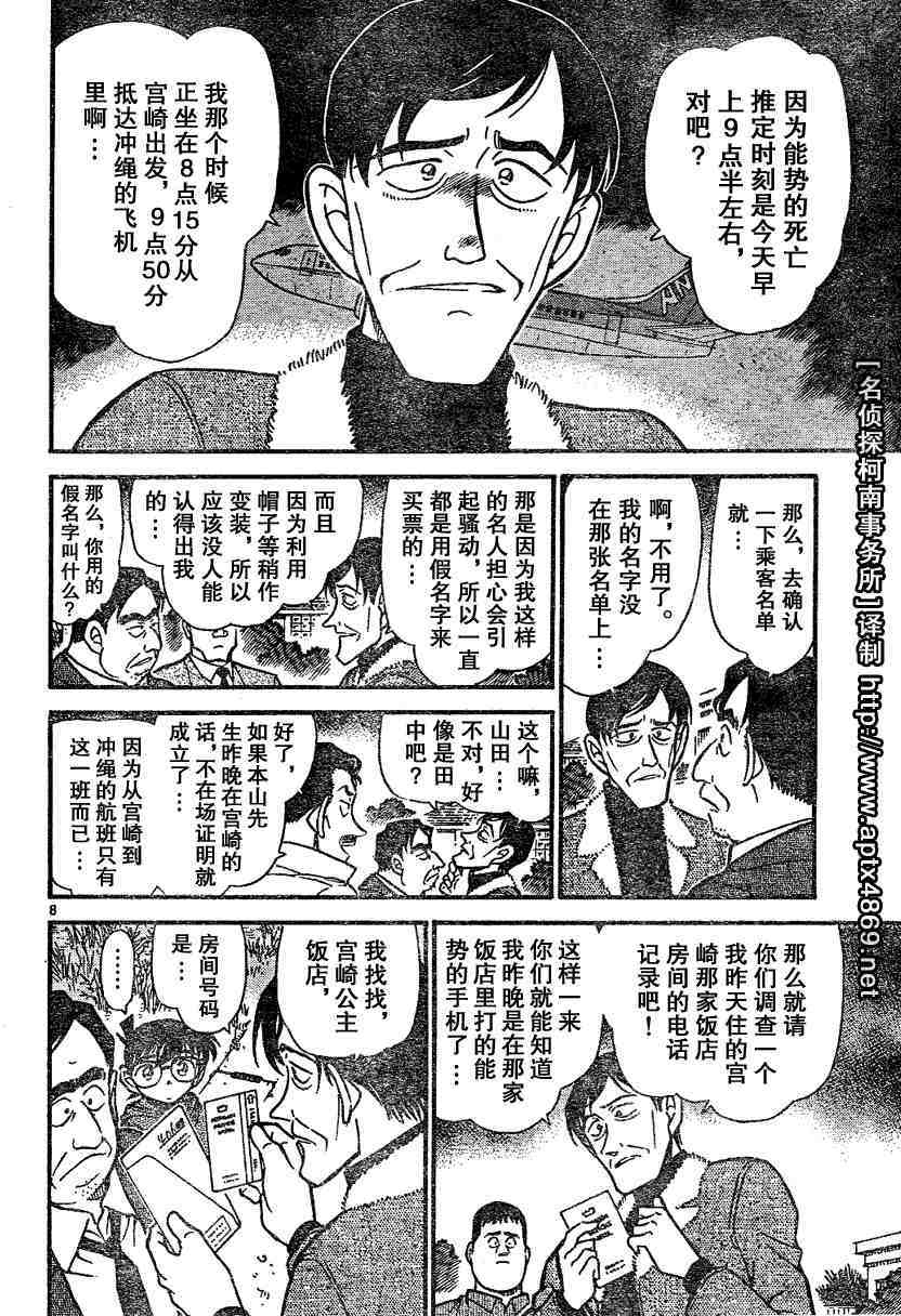 《名侦探柯南》漫画最新章节第45卷免费下拉式在线观看章节第【108】张图片