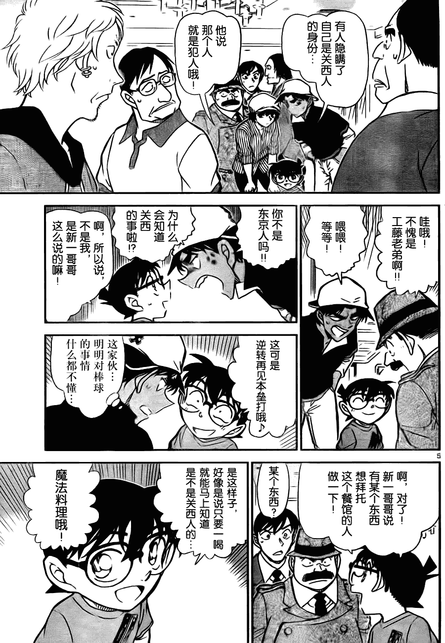 《名侦探柯南》漫画最新章节第780话免费下拉式在线观看章节第【6】张图片