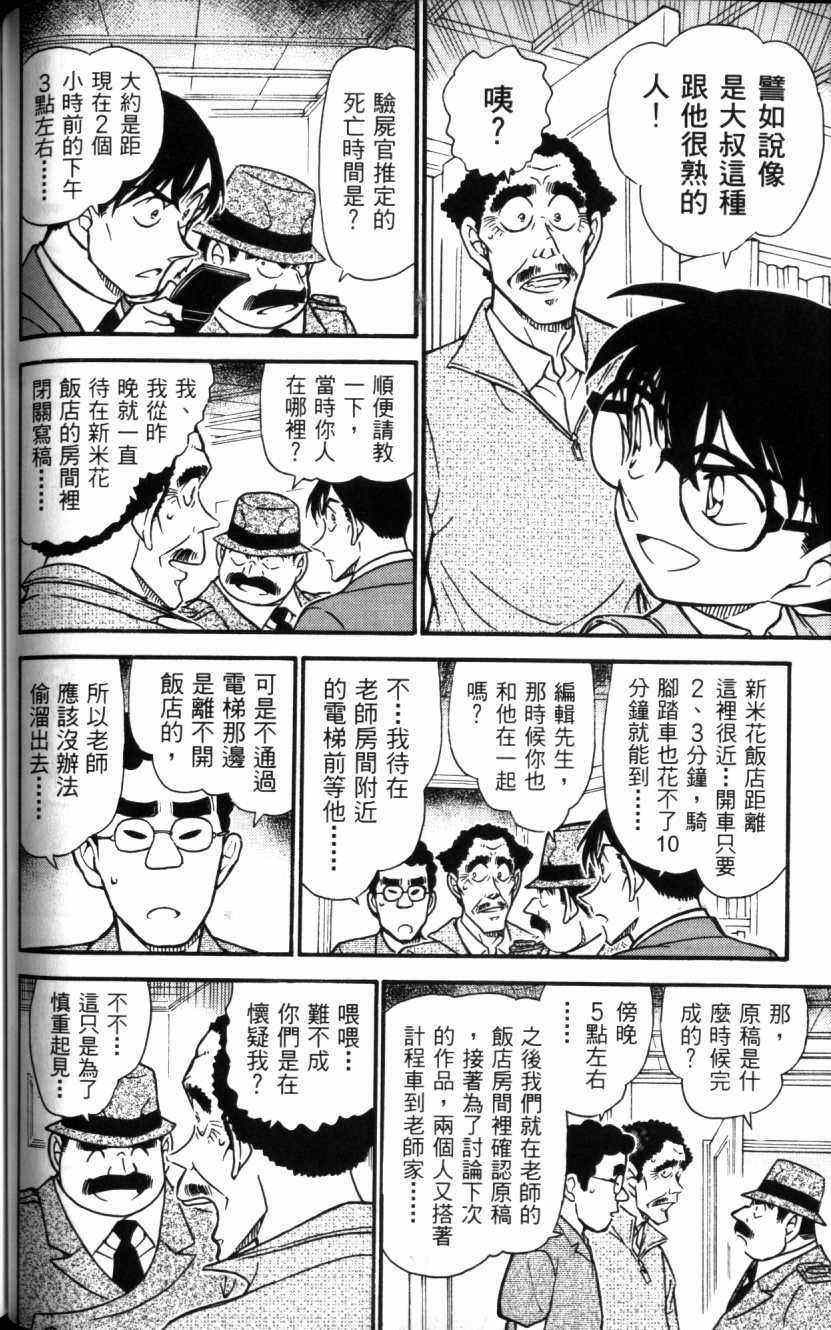 《名侦探柯南》漫画最新章节第52卷免费下拉式在线观看章节第【111】张图片