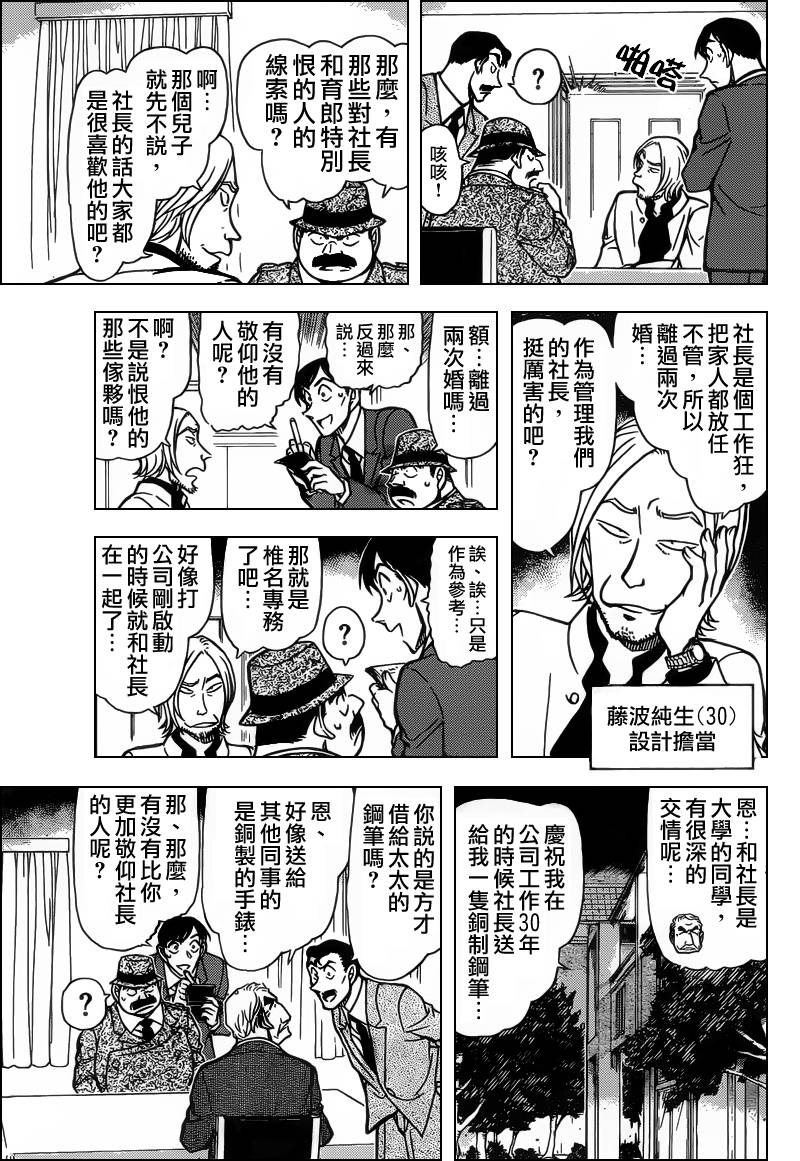 《名侦探柯南》漫画最新章节第784话免费下拉式在线观看章节第【13】张图片