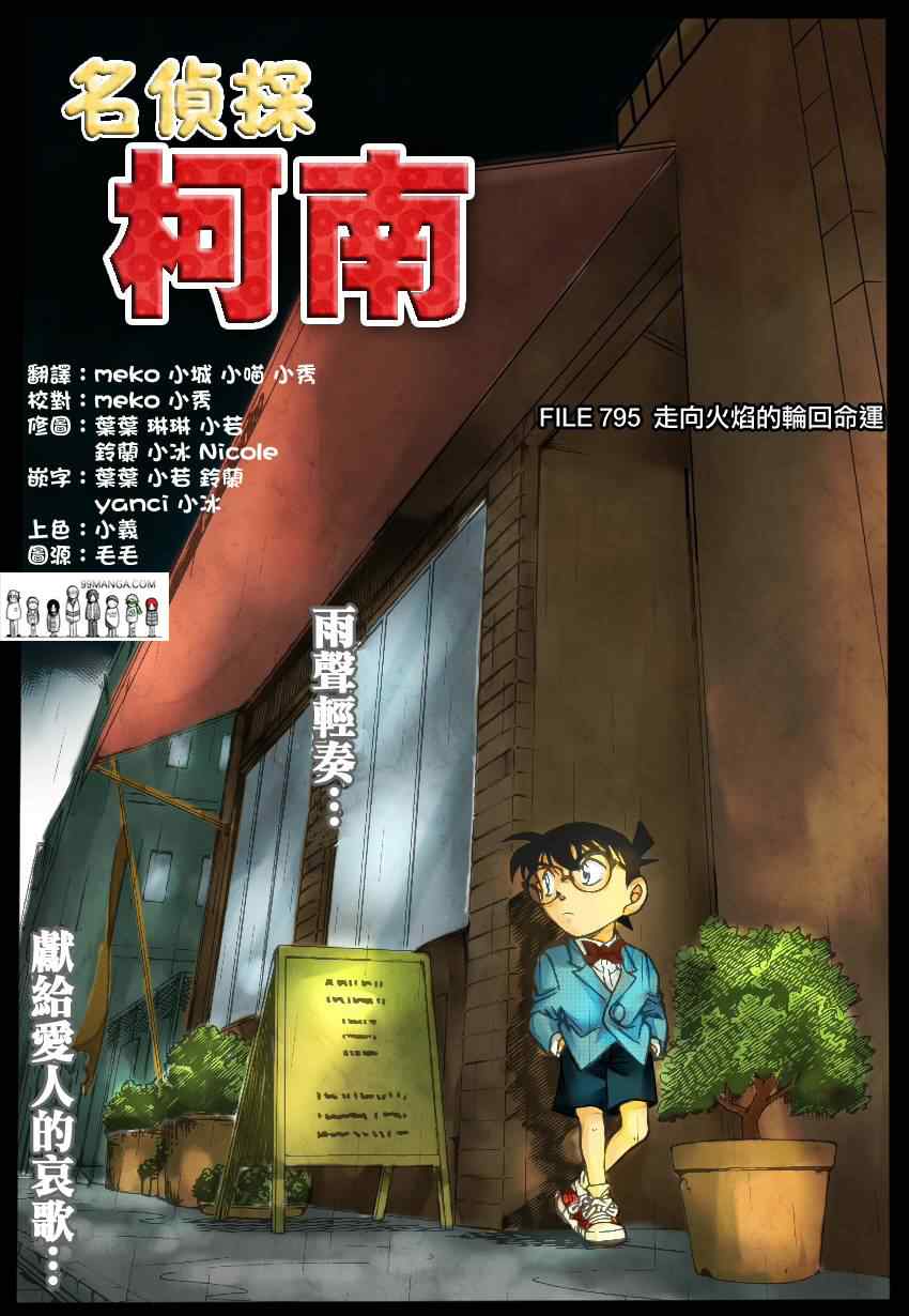 《名侦探柯南》漫画最新章节第795话免费下拉式在线观看章节第【1】张图片