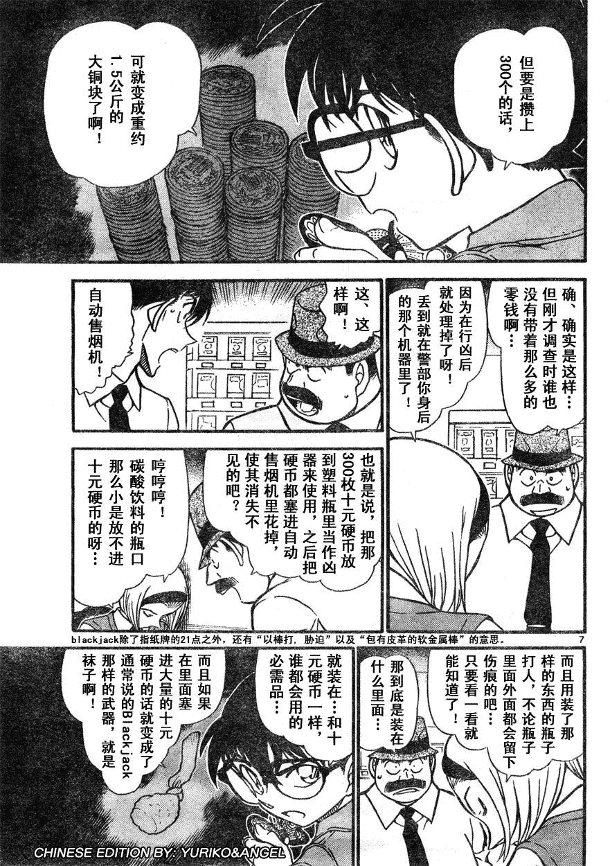 《名侦探柯南》漫画最新章节第639话免费下拉式在线观看章节第【370】张图片