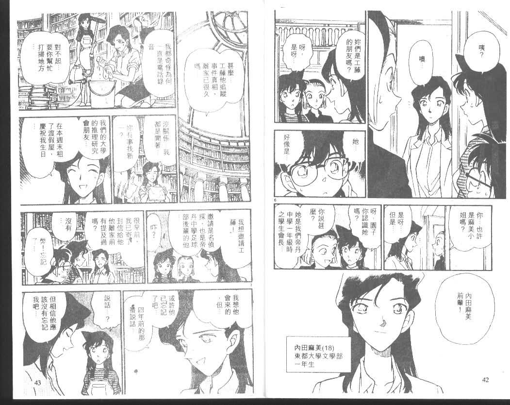 《名侦探柯南》漫画最新章节第18卷免费下拉式在线观看章节第【21】张图片