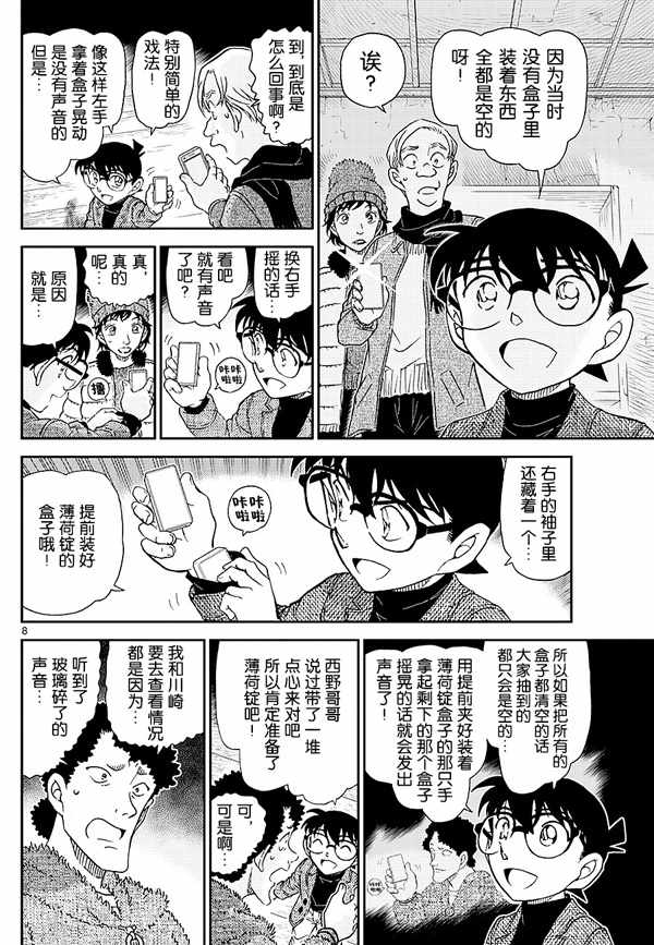 《名侦探柯南》漫画最新章节第1031话免费下拉式在线观看章节第【8】张图片