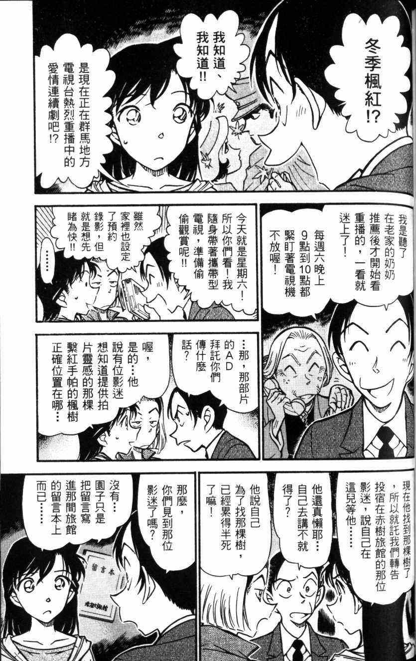 《名侦探柯南》漫画最新章节第52卷免费下拉式在线观看章节第【158】张图片