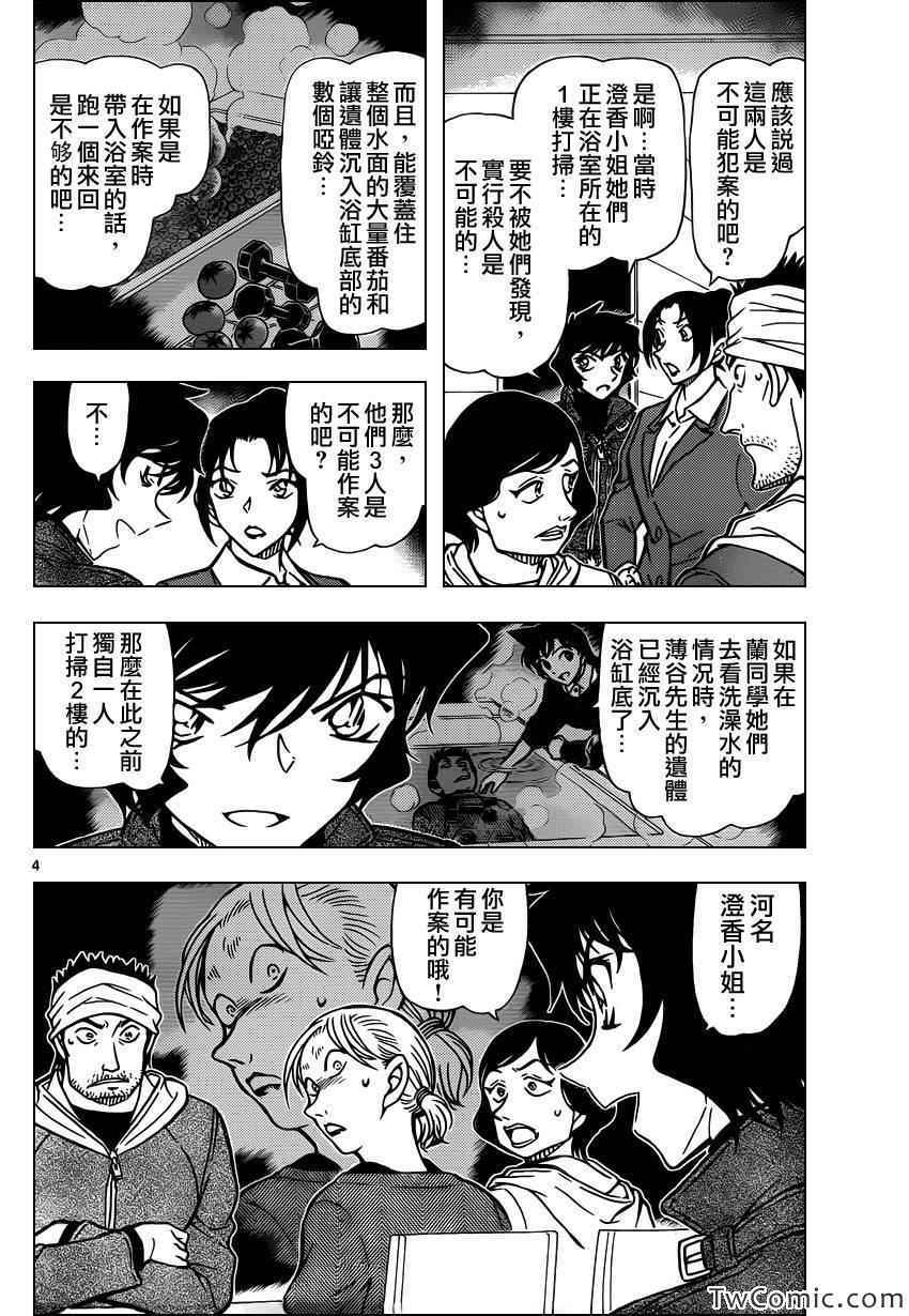 《名侦探柯南》漫画最新章节第875话免费下拉式在线观看章节第【5】张图片