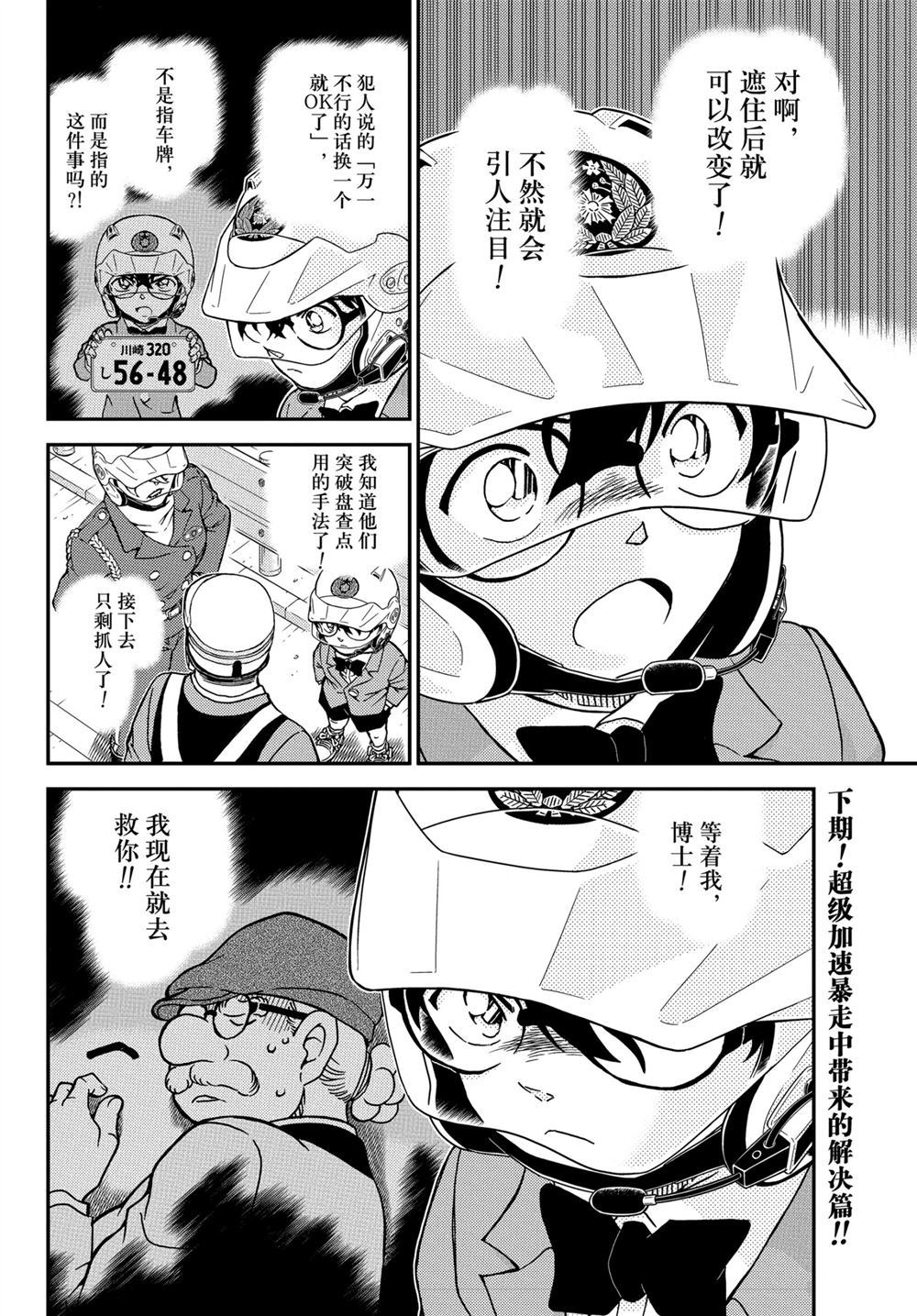 《名侦探柯南》漫画最新章节第1074话 试看版免费下拉式在线观看章节第【16】张图片