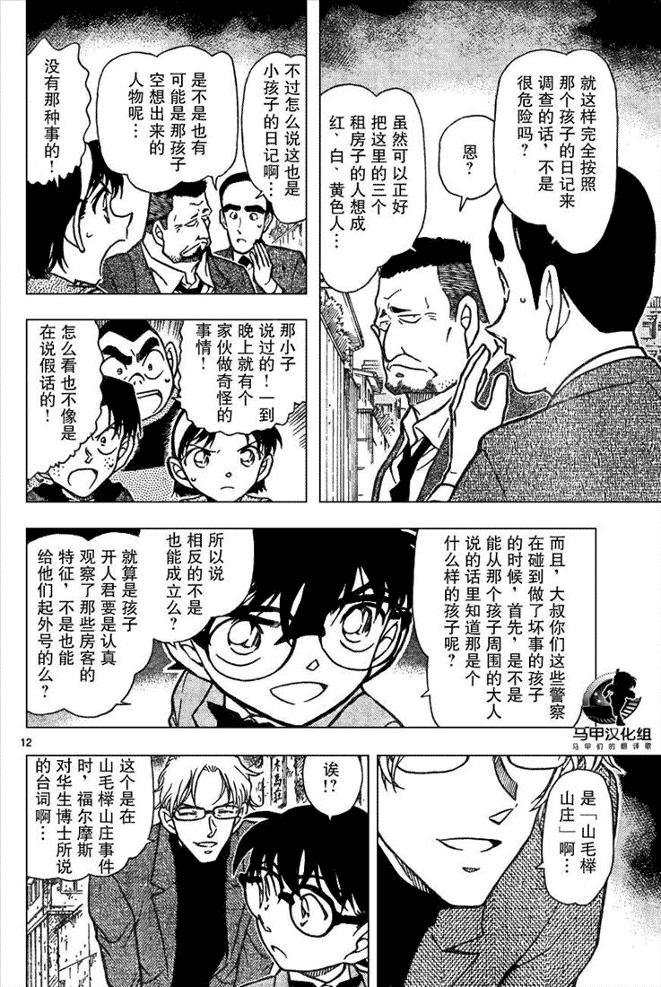 《名侦探柯南》漫画最新章节第639话免费下拉式在线观看章节第【406】张图片