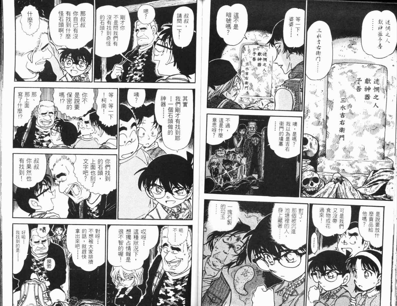 《名侦探柯南》漫画最新章节第46卷免费下拉式在线观看章节第【73】张图片