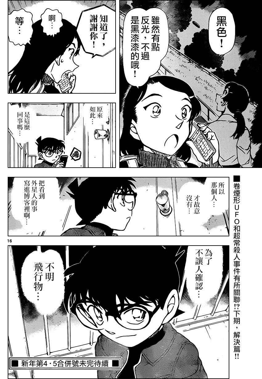 《名侦探柯南》漫画最新章节第943话免费下拉式在线观看章节第【17】张图片