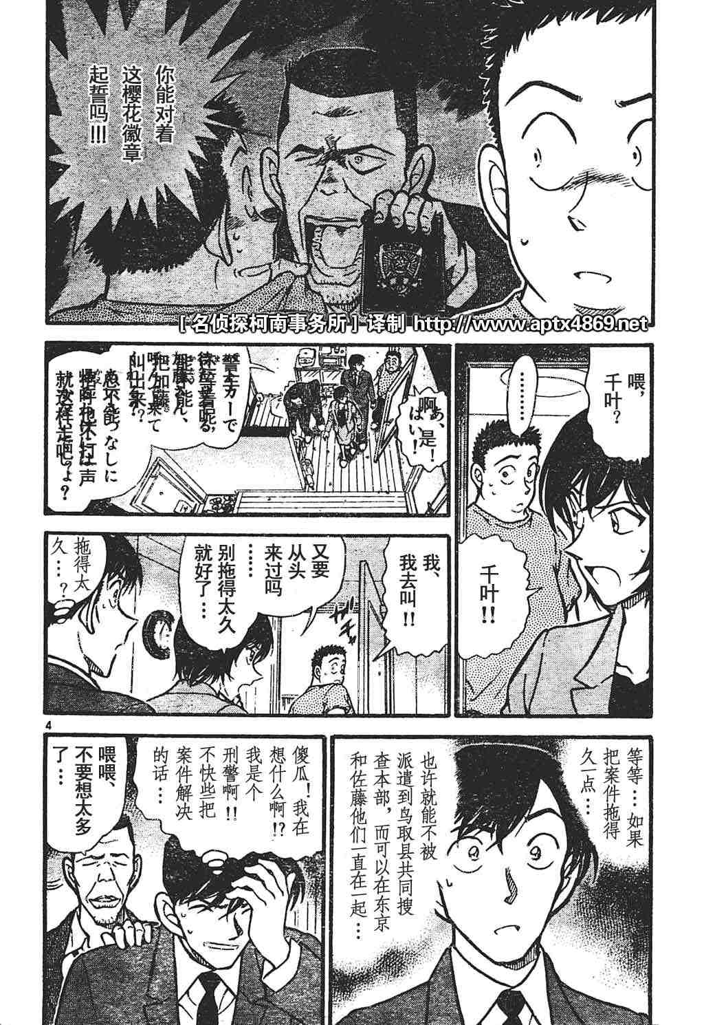 《名侦探柯南》漫画最新章节第44卷免费下拉式在线观看章节第【82】张图片