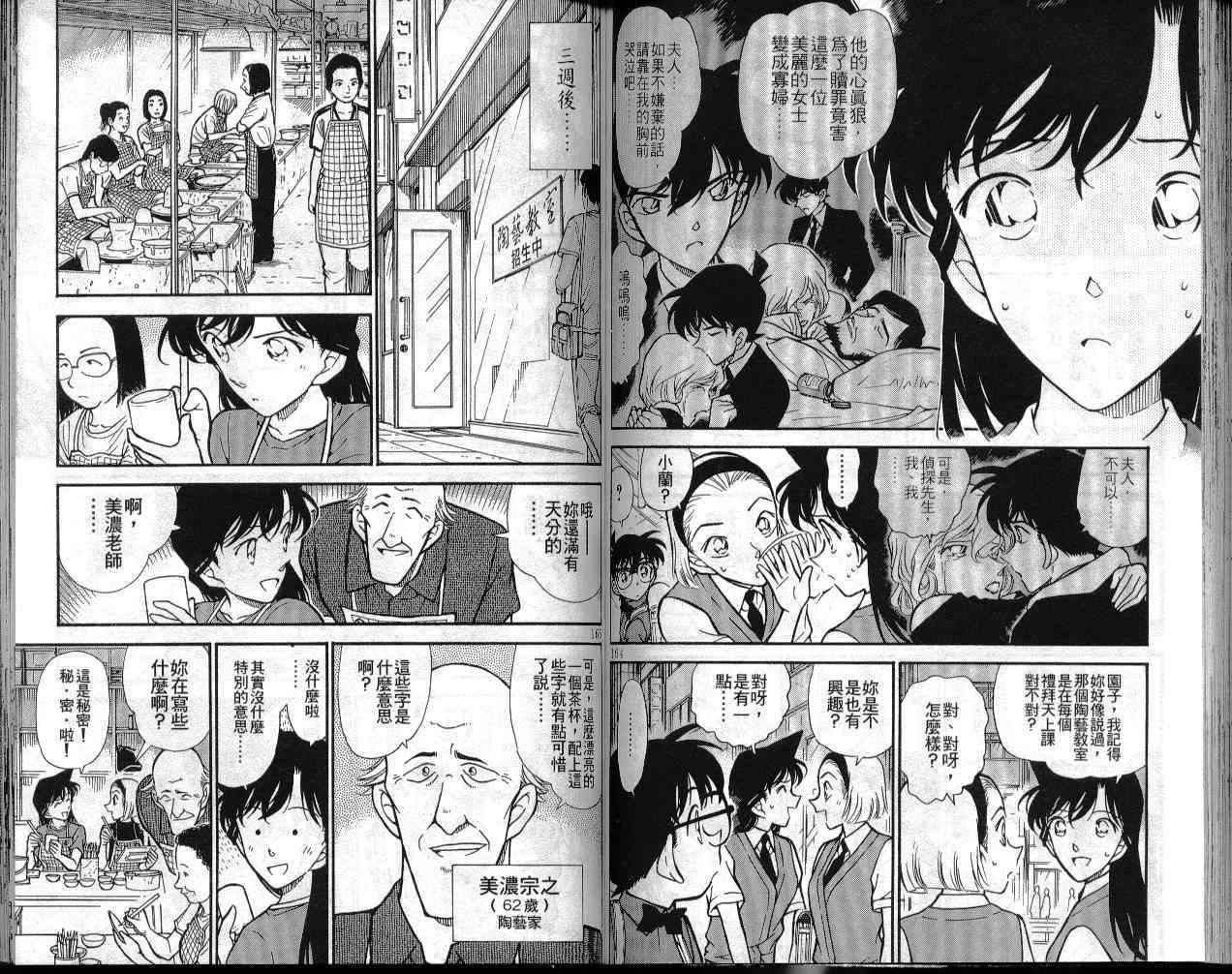 《名侦探柯南》漫画最新章节第30卷免费下拉式在线观看章节第【80】张图片