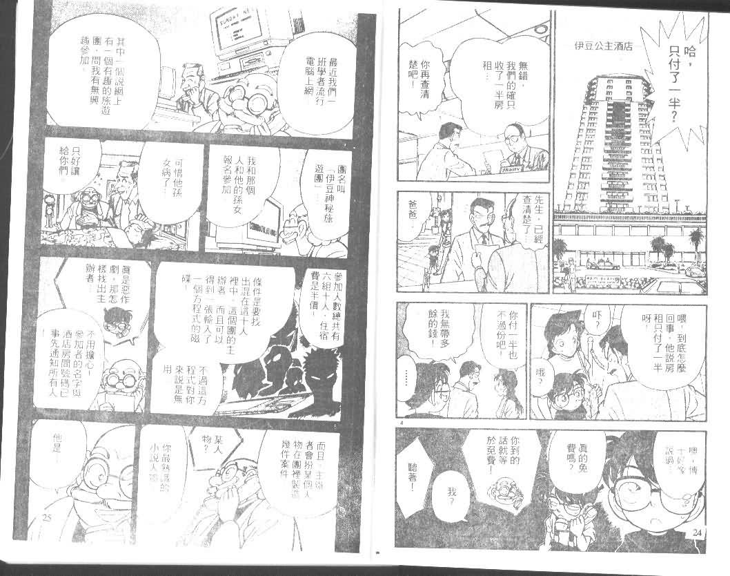 《名侦探柯南》漫画最新章节第8卷免费下拉式在线观看章节第【12】张图片
