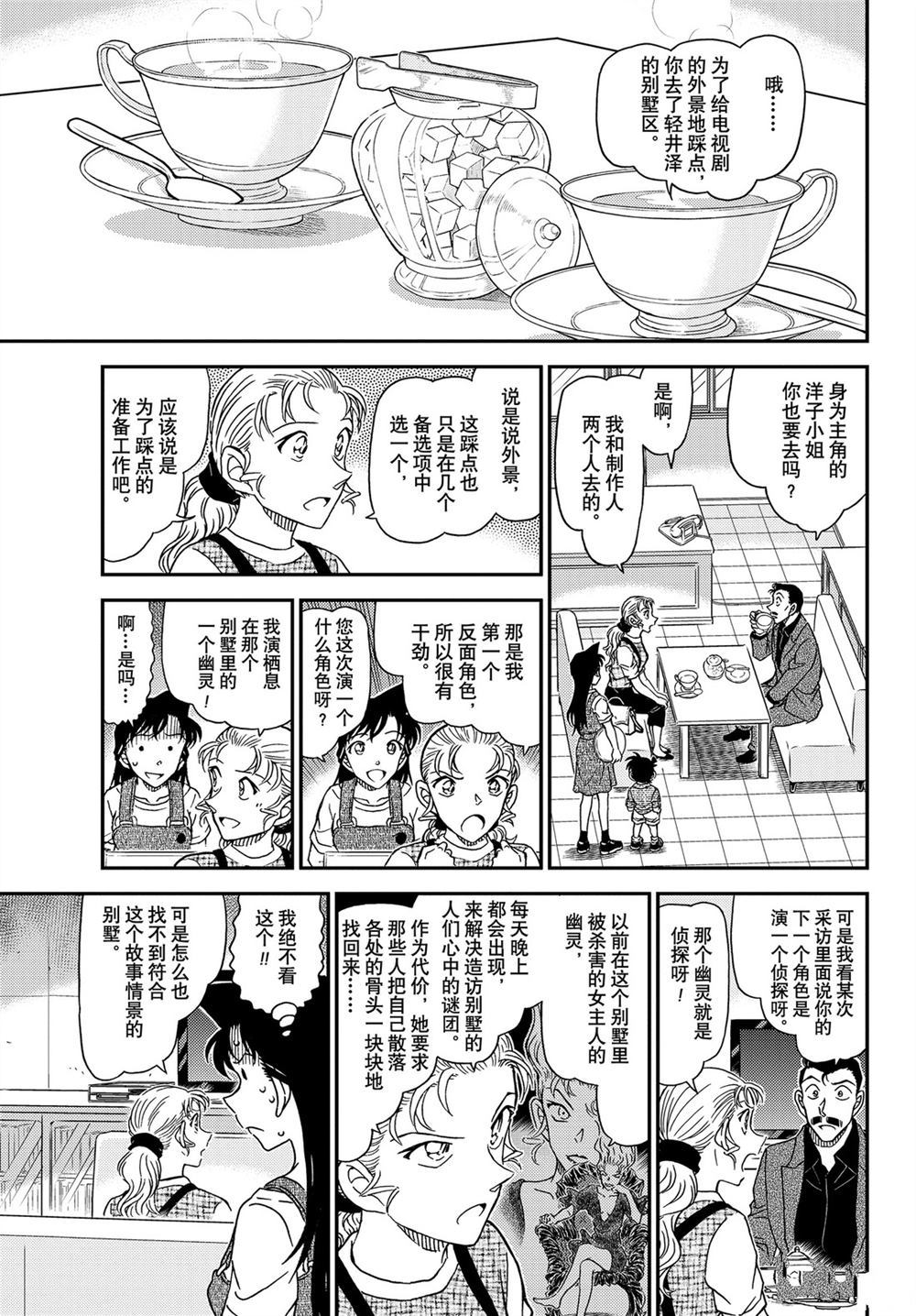 《名侦探柯南》漫画最新章节第1055话 试看版免费下拉式在线观看章节第【7】张图片