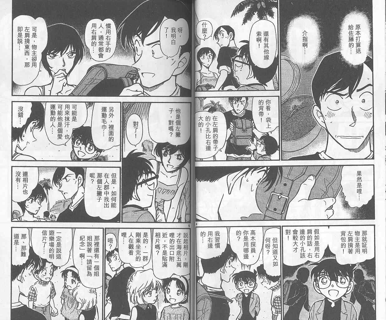 《名侦探柯南》漫画最新章节第40卷免费下拉式在线观看章节第【16】张图片