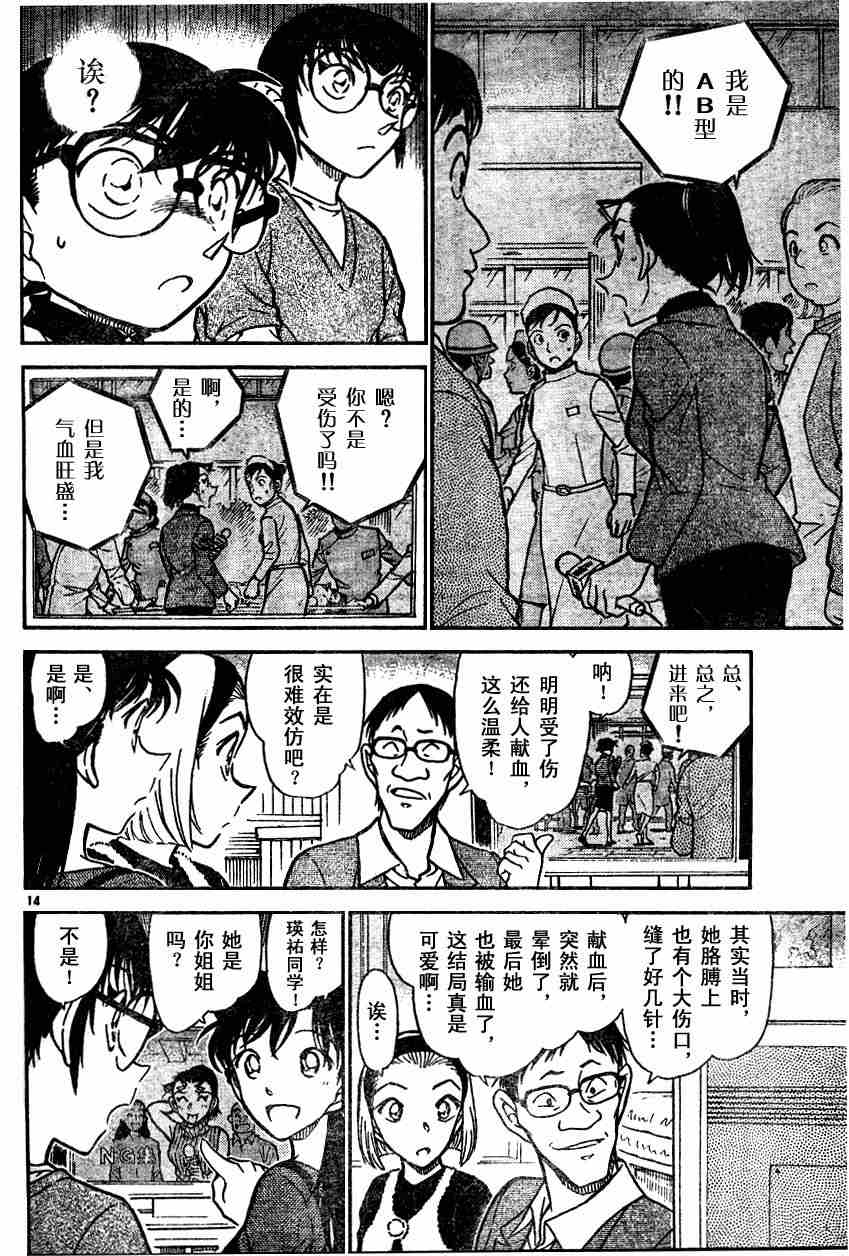 《名侦探柯南》漫画最新章节第586话免费下拉式在线观看章节第【14】张图片