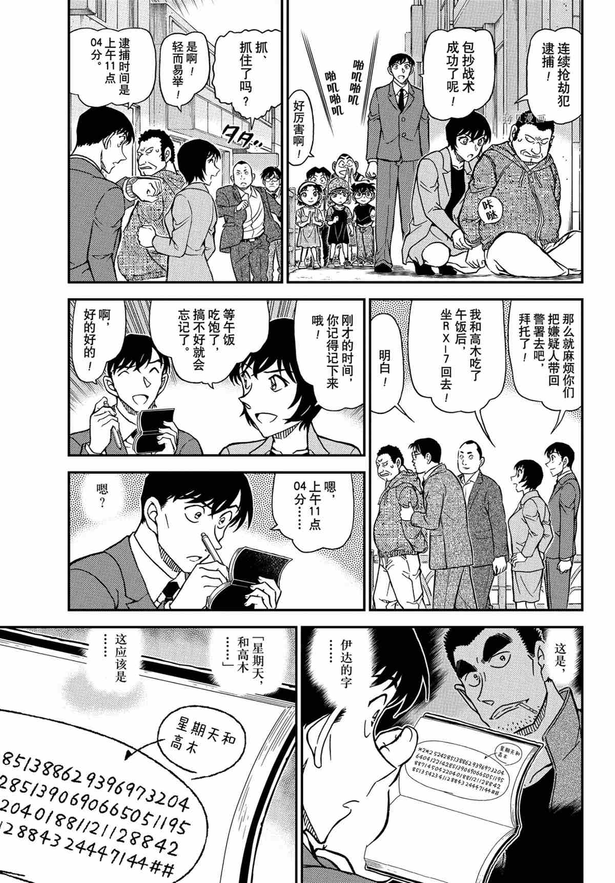 《名侦探柯南》漫画最新章节第1079话 试看版免费下拉式在线观看章节第【5】张图片