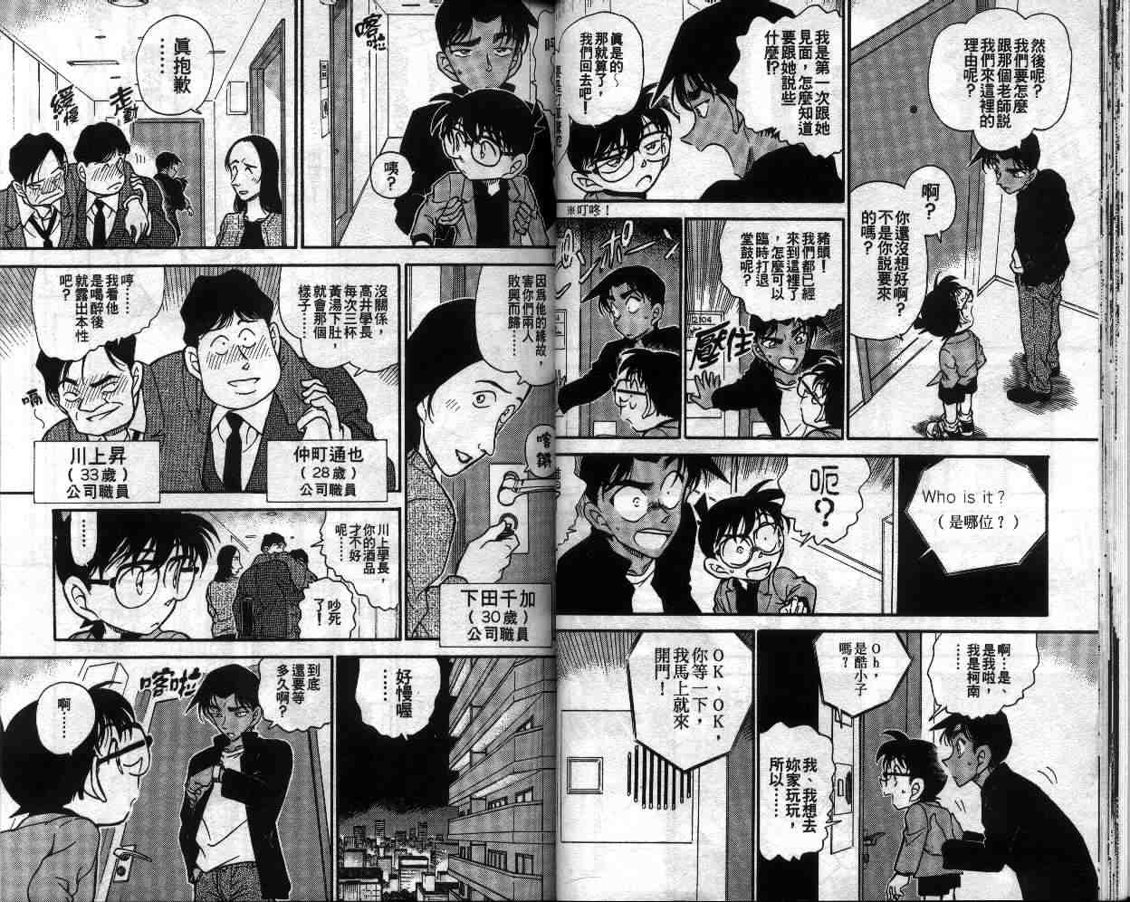 《名侦探柯南》漫画最新章节第34卷免费下拉式在线观看章节第【18】张图片