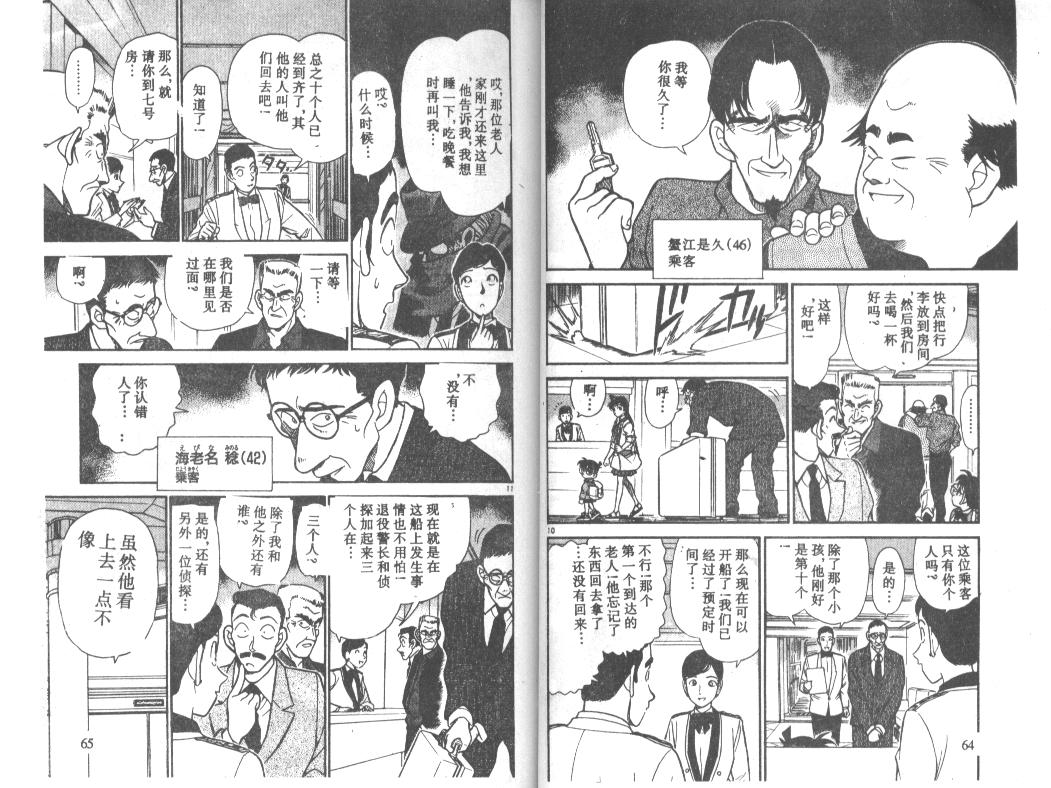 《名侦探柯南》漫画最新章节第23卷免费下拉式在线观看章节第【32】张图片