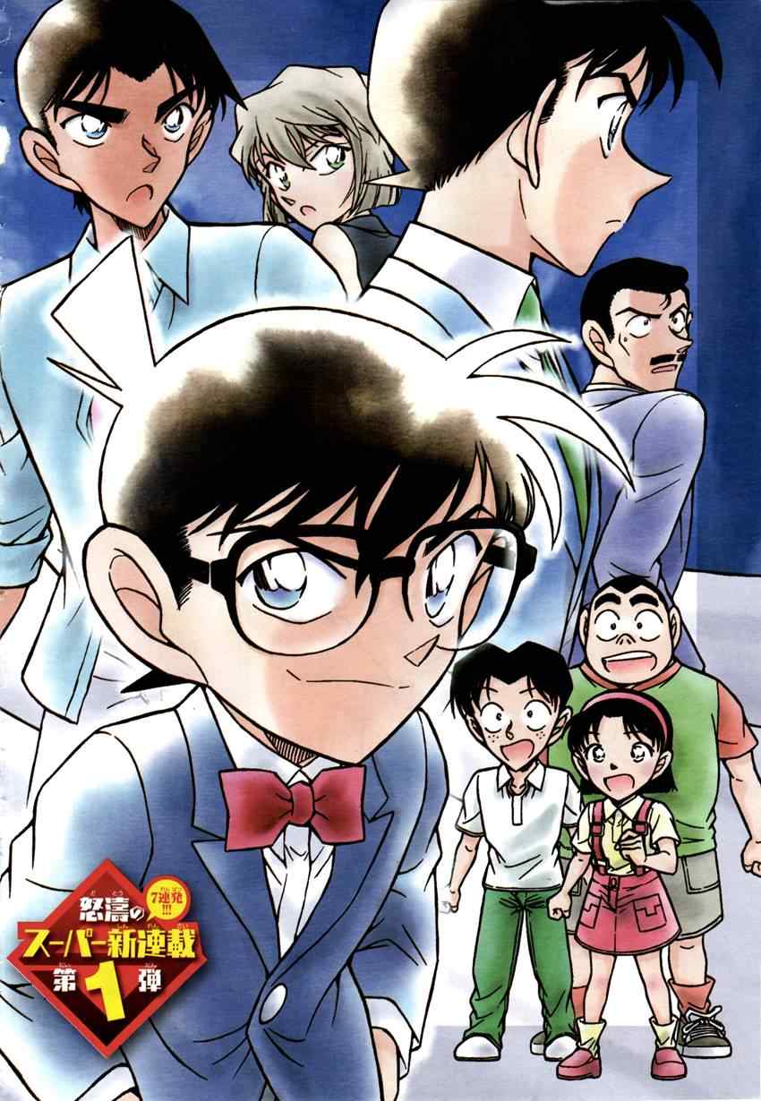 《名侦探柯南》漫画最新章节世纪末的魔术师2免费下拉式在线观看章节第【30】张图片